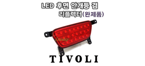 ledist led rear fog lamp set for tivoli / air 2015-17